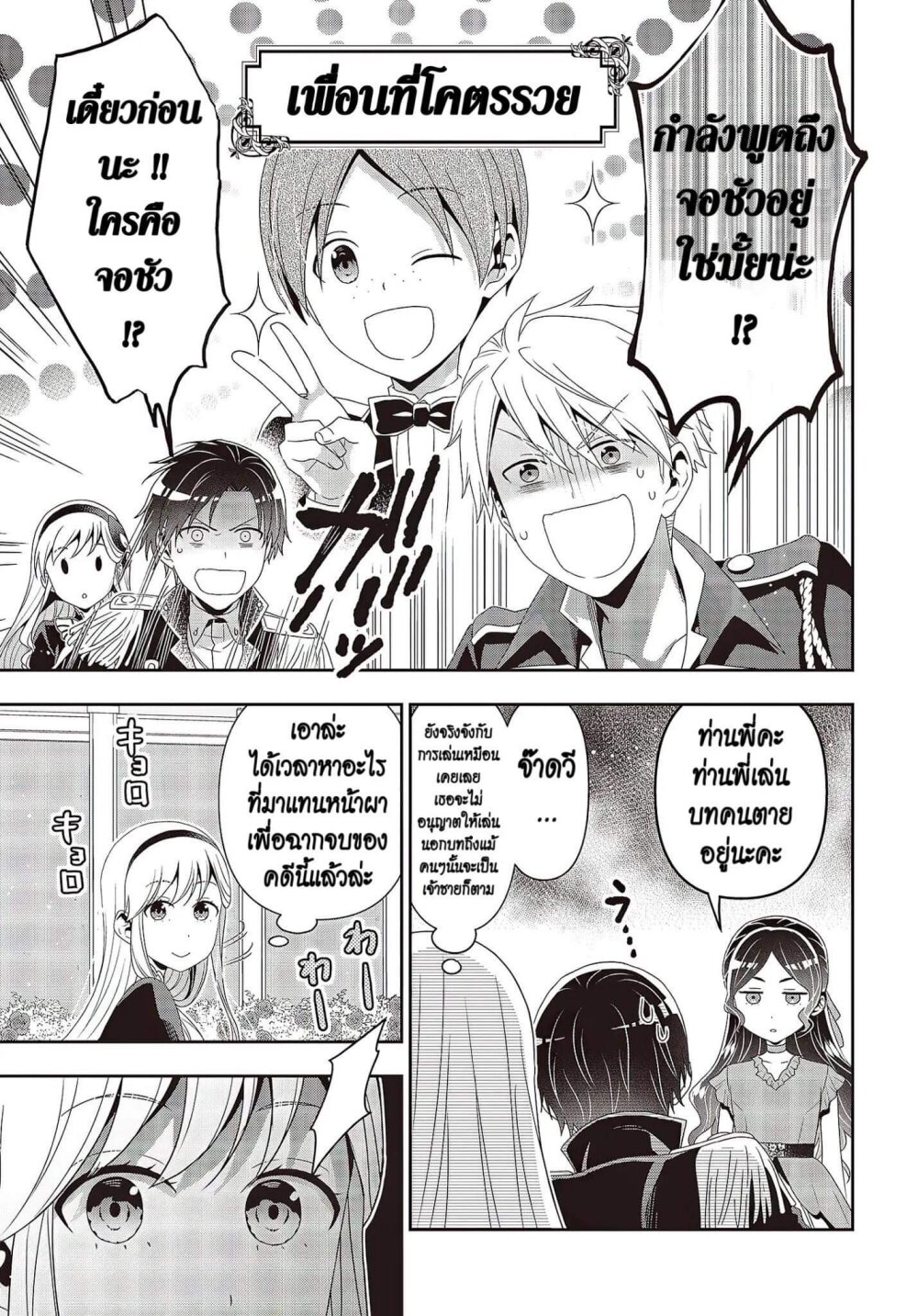 อ่านมังงะ Tanaka Family Reincarnates ตอนที่ 11/9.jpg