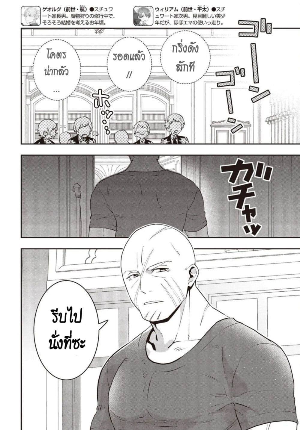 อ่านมังงะ Tanaka Family Reincarnates ตอนที่ 27/9.jpg