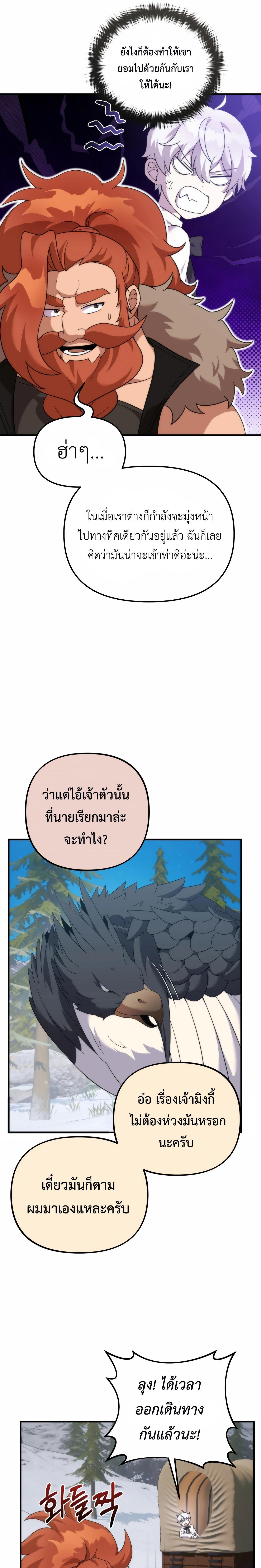 อ่านมังงะ How to Survive as a terminally-ill Dragon ตอนที่ 30/9_0.jpg