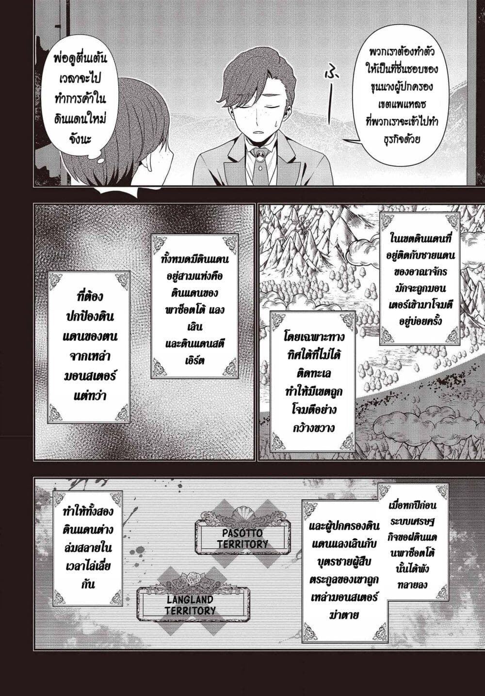 อ่านมังงะ Tanaka Family Reincarnates ตอนที่ 18/9.jpg