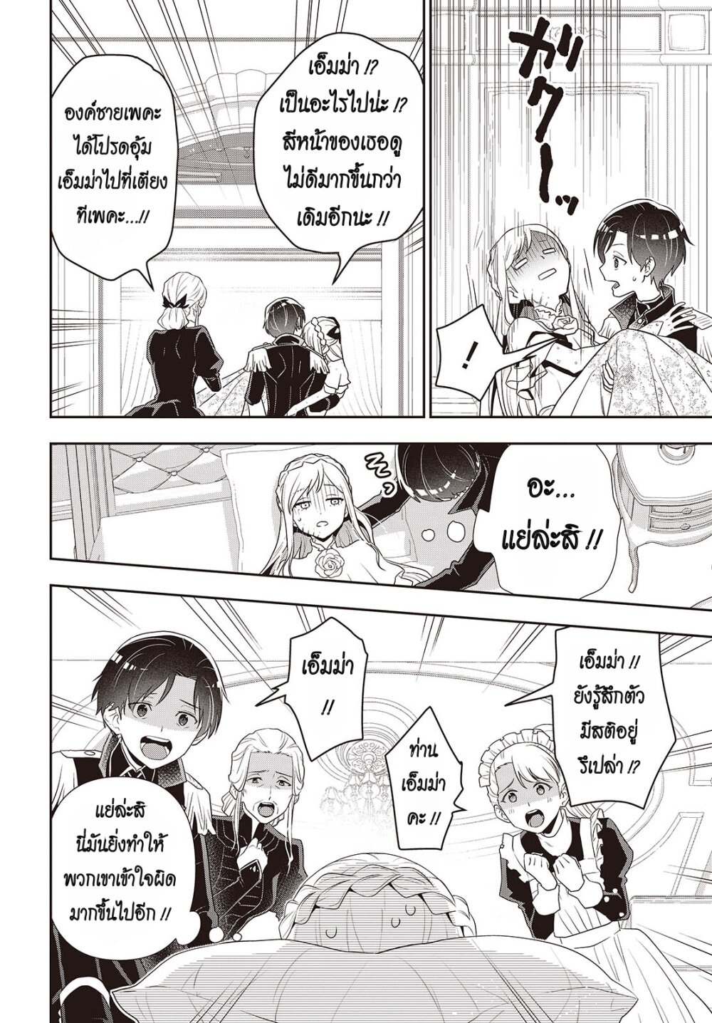 อ่านมังงะ Tanaka Family Reincarnates ตอนที่ 42/9.jpg