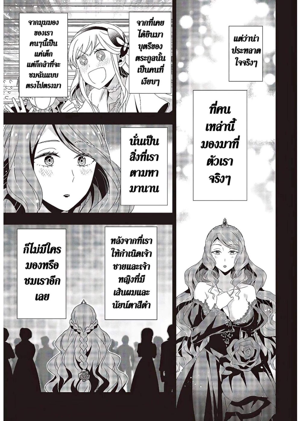 อ่านมังงะ Tanaka Family Reincarnates ตอนที่ 6/9.jpg