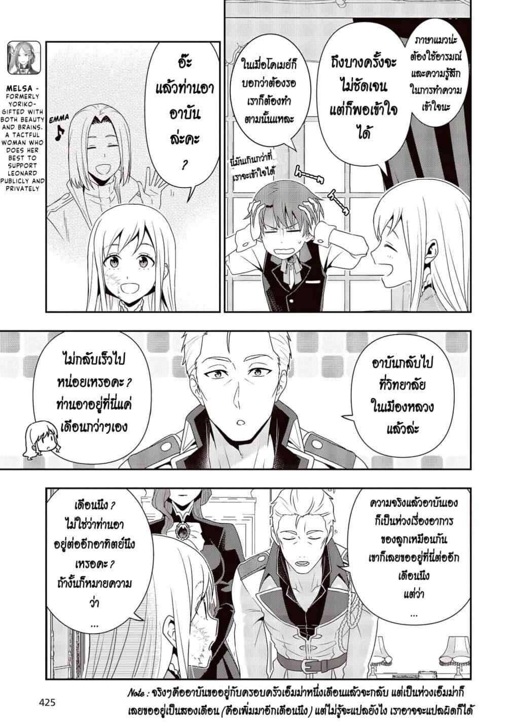 อ่านมังงะ Tanaka Family Reincarnates ตอนที่ 17/9.jpg