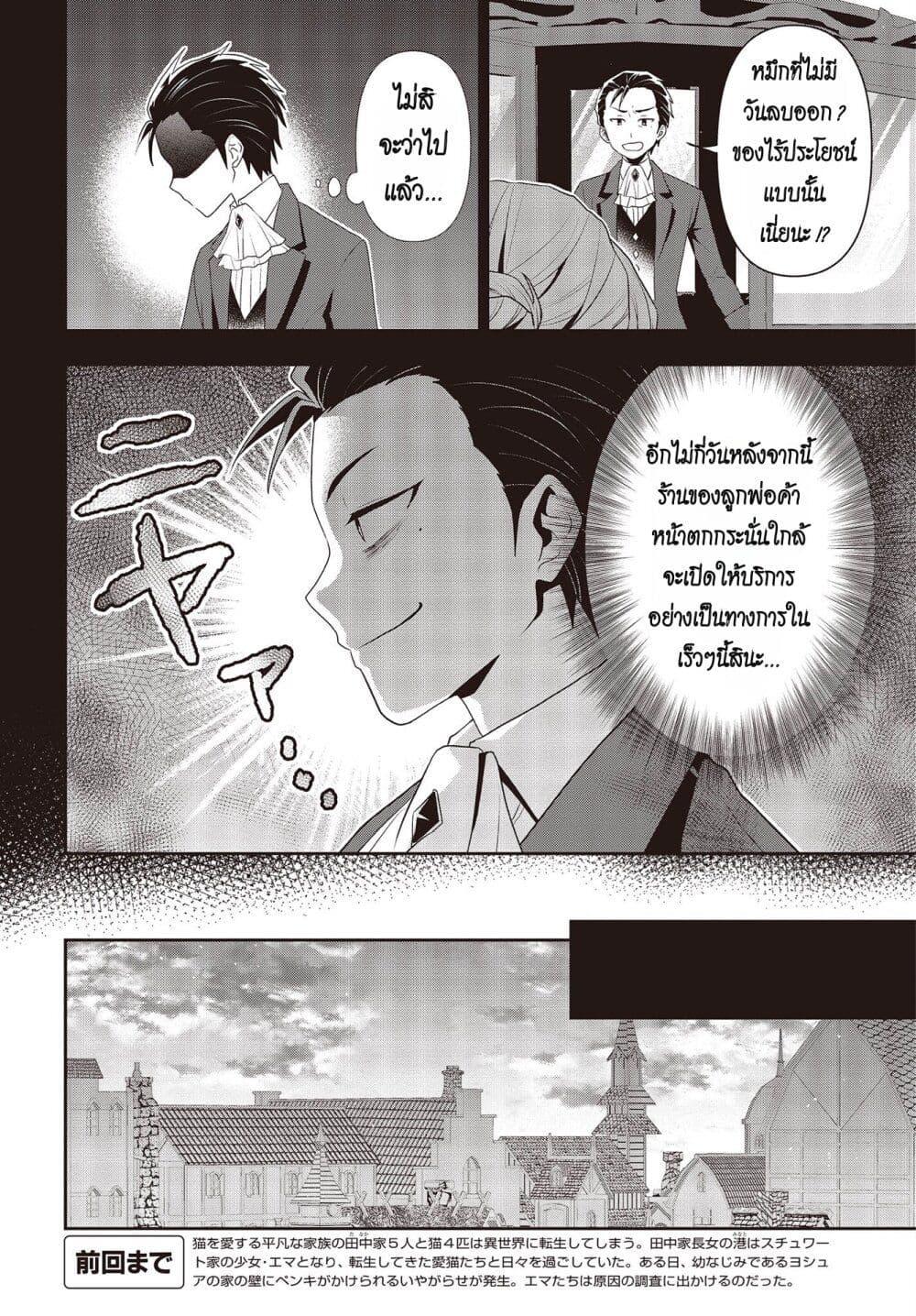 อ่านมังงะ Tanaka Family Reincarnates ตอนที่ 34/9.jpg