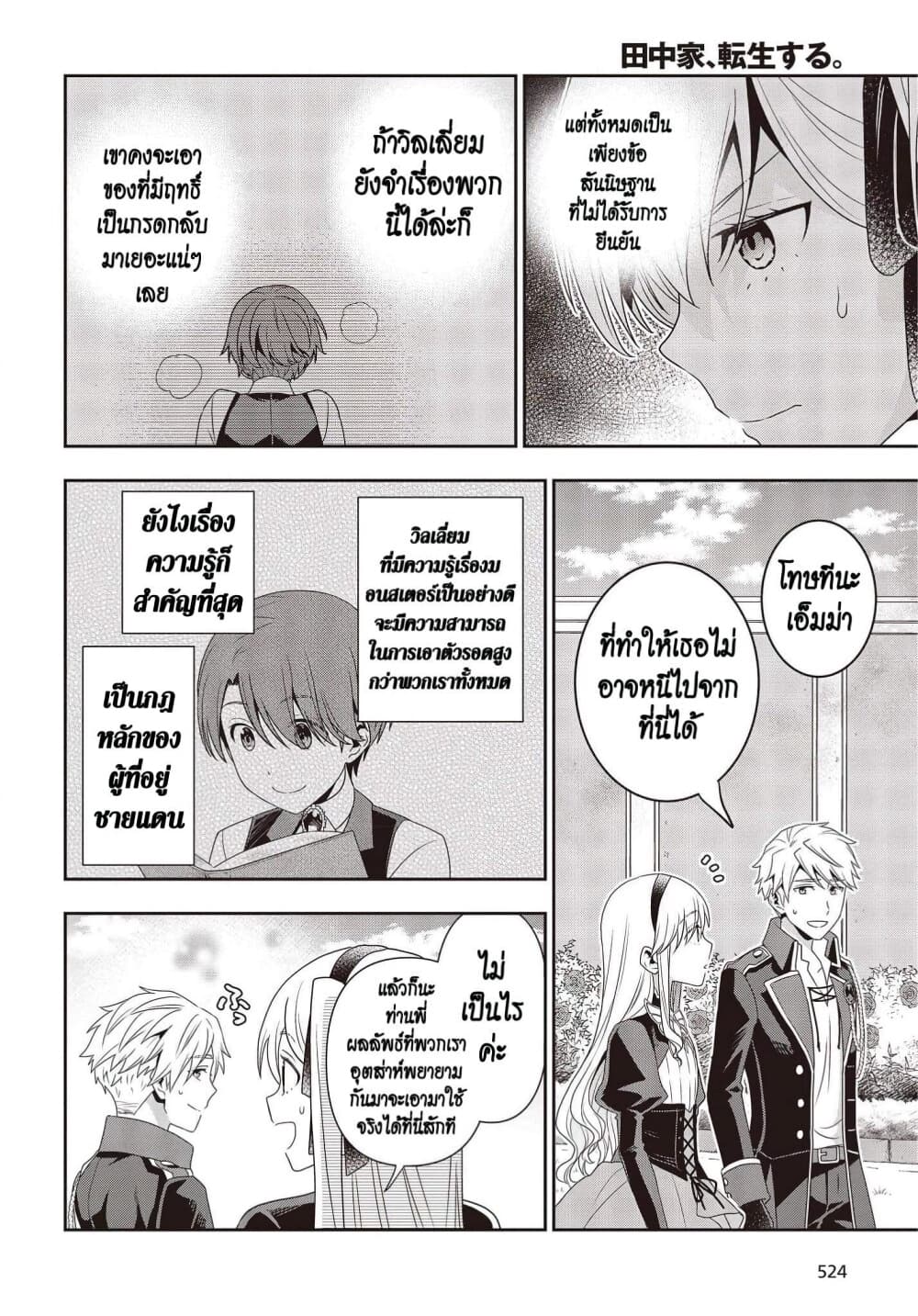 อ่านมังงะ Tanaka Family Reincarnates ตอนที่ 12/9.jpg