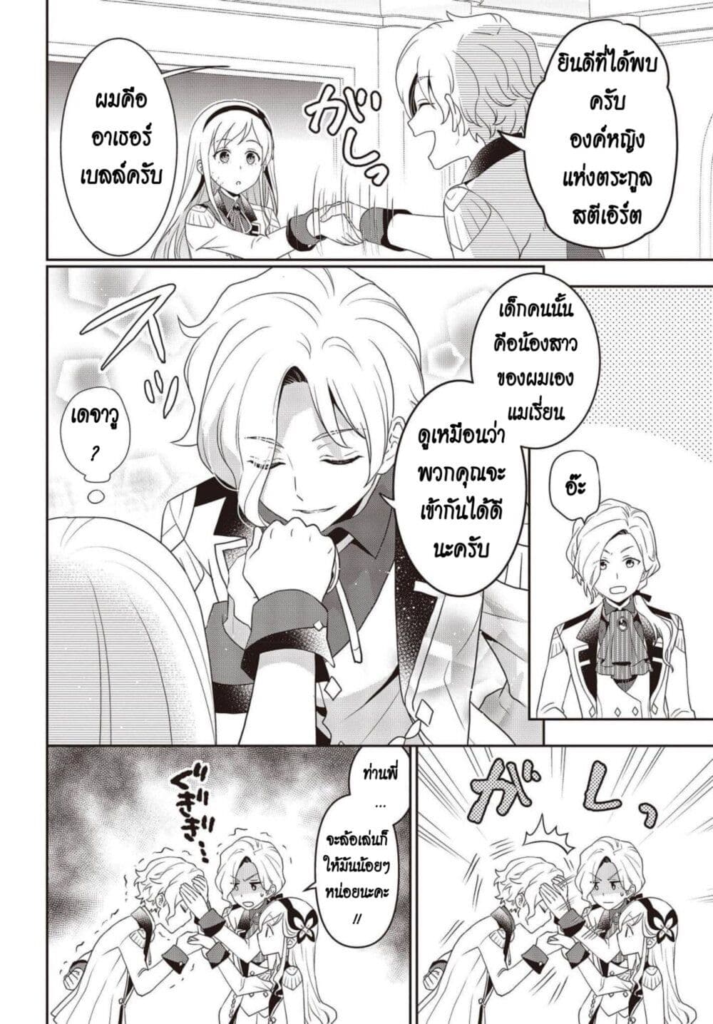 อ่านมังงะ Tanaka Family Reincarnates ตอนที่ 26/9.jpg