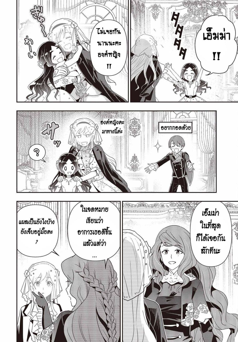 อ่านมังงะ Tanaka Family Reincarnates ตอนที่ 23/9.jpg