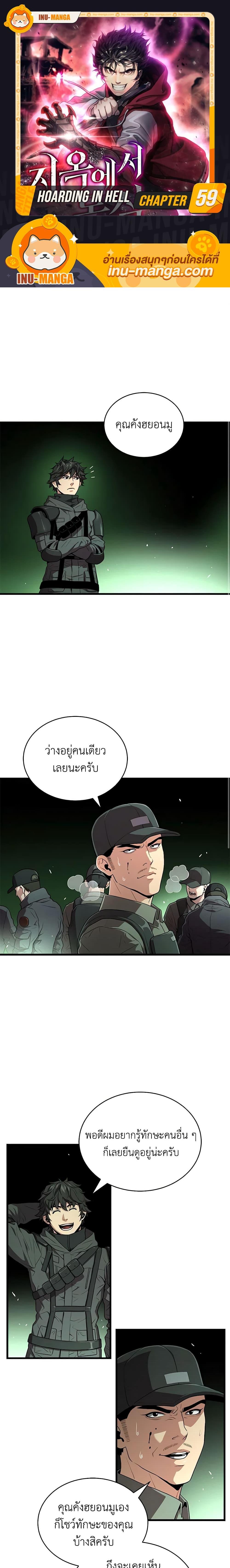 อ่านมังงะ Hoarding in Hell ตอนที่ 59/0.jpg