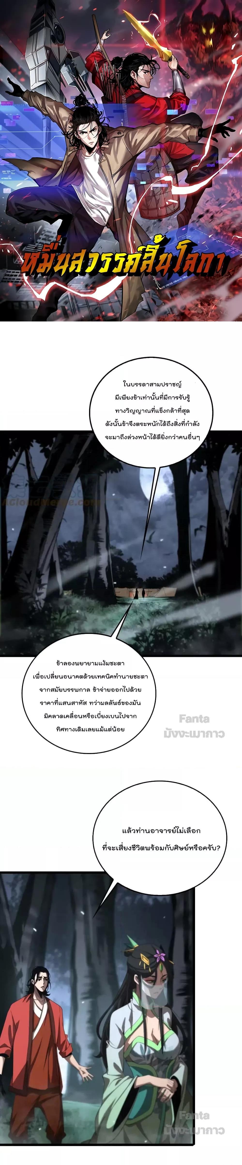 อ่านมังงะ World’s Apocalypse Online - หมื่นสวรรค์สิ้นโลกา ตอนที่ 168/0.jpg