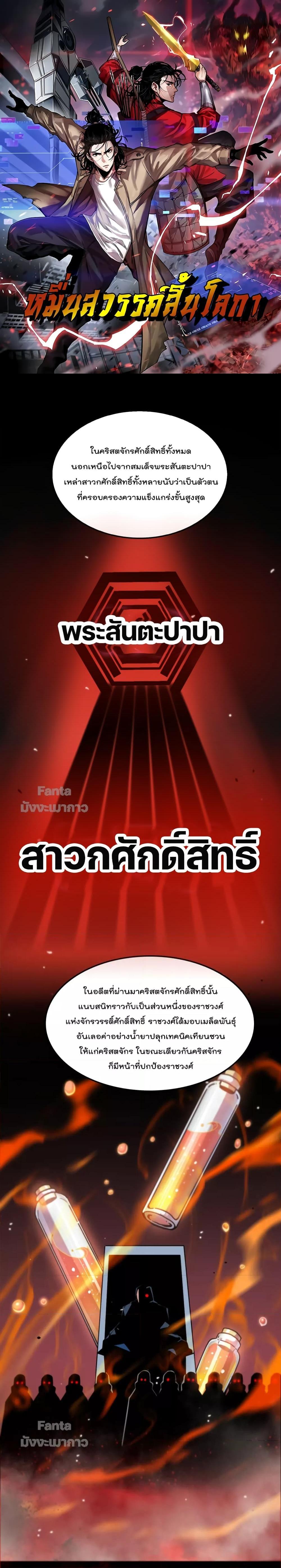 อ่านมังงะ World’s Apocalypse Online - หมื่นสวรรค์สิ้นโลกา ตอนที่ 153/0.jpg