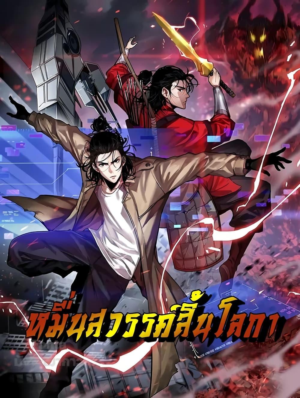 อ่านมังงะ World’s Apocalypse Online - หมื่นสวรรค์สิ้นโลกา ตอนที่ 182/0.jpg