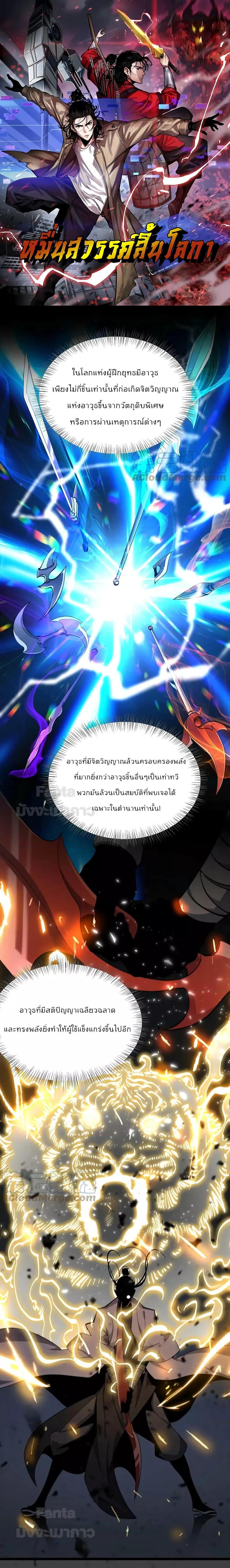 อ่านมังงะ World’s Apocalypse Online - หมื่นสวรรค์สิ้นโลกา ตอนที่ 171/0.jpg