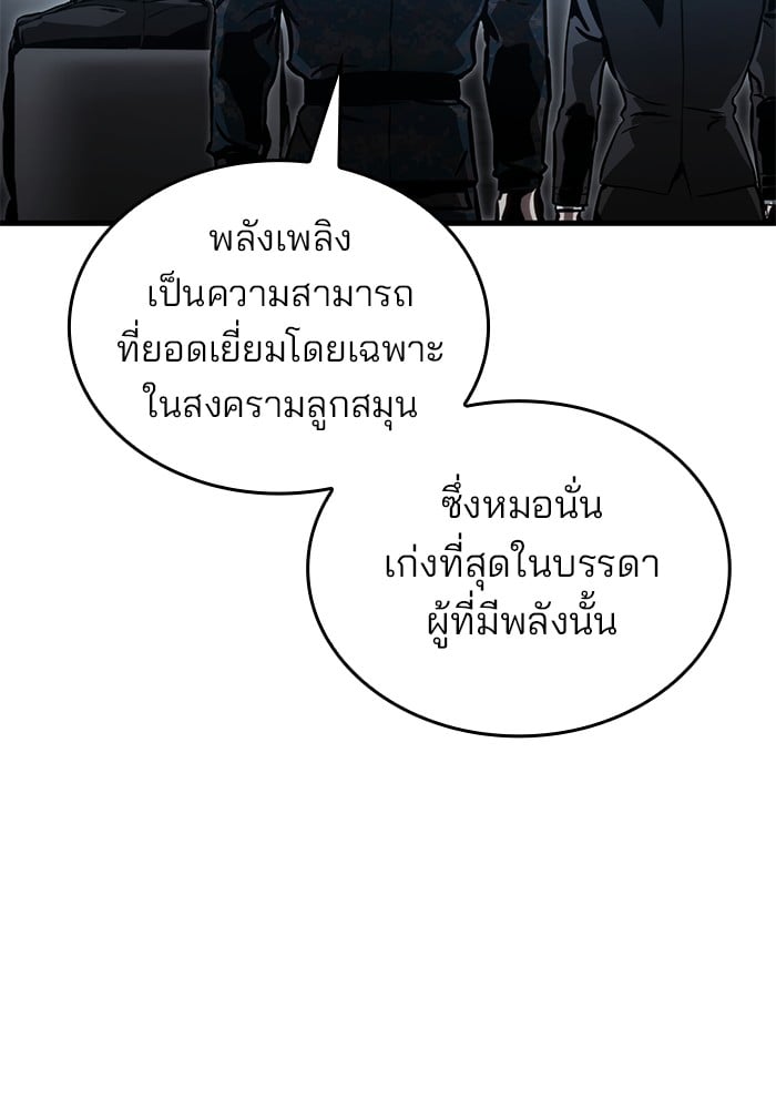 อ่านมังงะ Kill the Dragon ตอนที่ 91/100.jpg