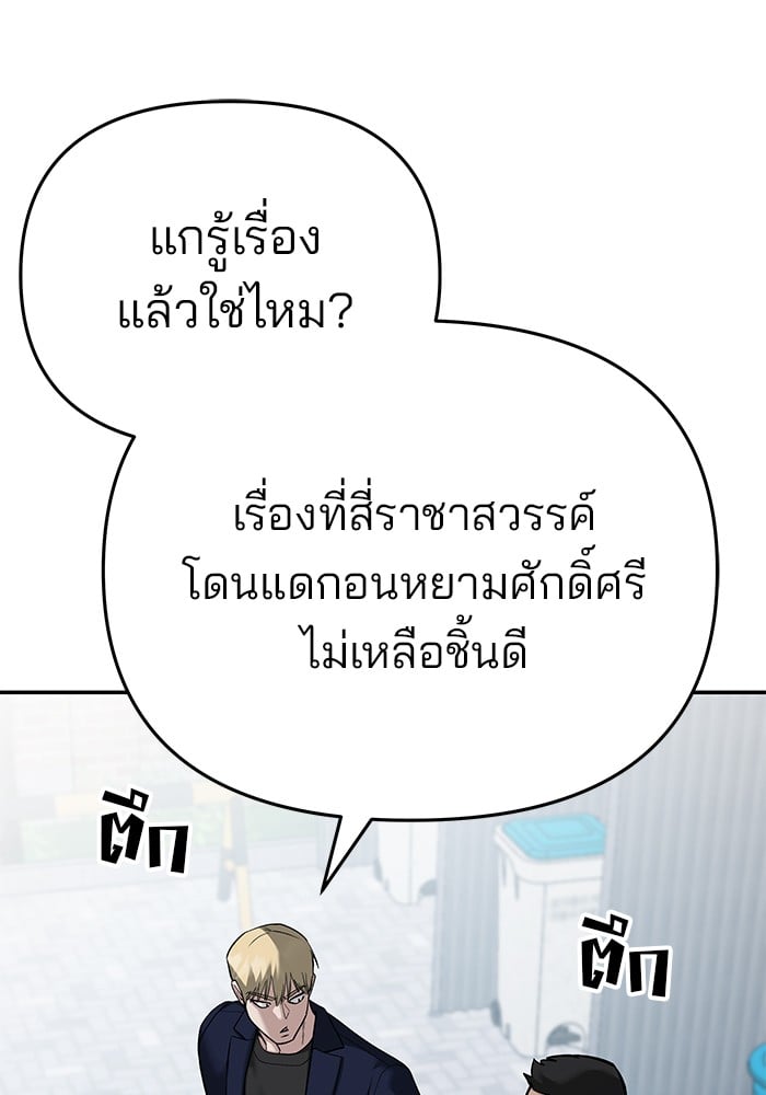 อ่านมังงะ The Bully In-Charge ตอนที่ 86/101.jpg