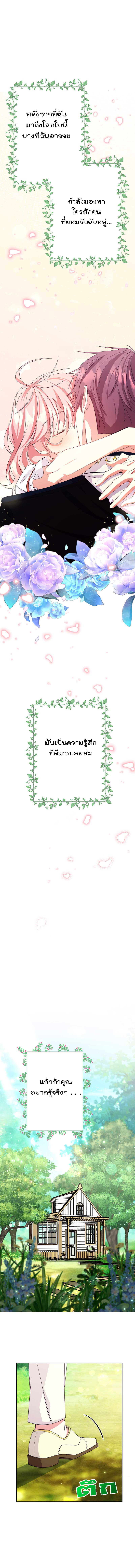 อ่านมังงะ Welcome to Sylvia’s Garden ตอนที่ 90/10.jpg