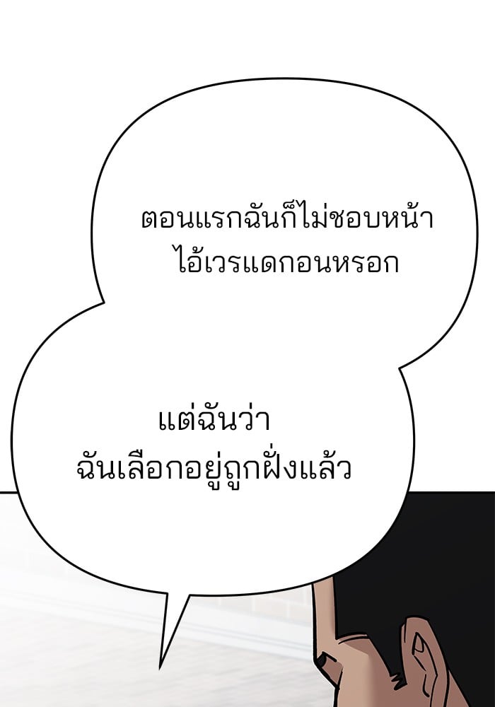 อ่านมังงะ The Bully In-Charge ตอนที่ 86/104.jpg