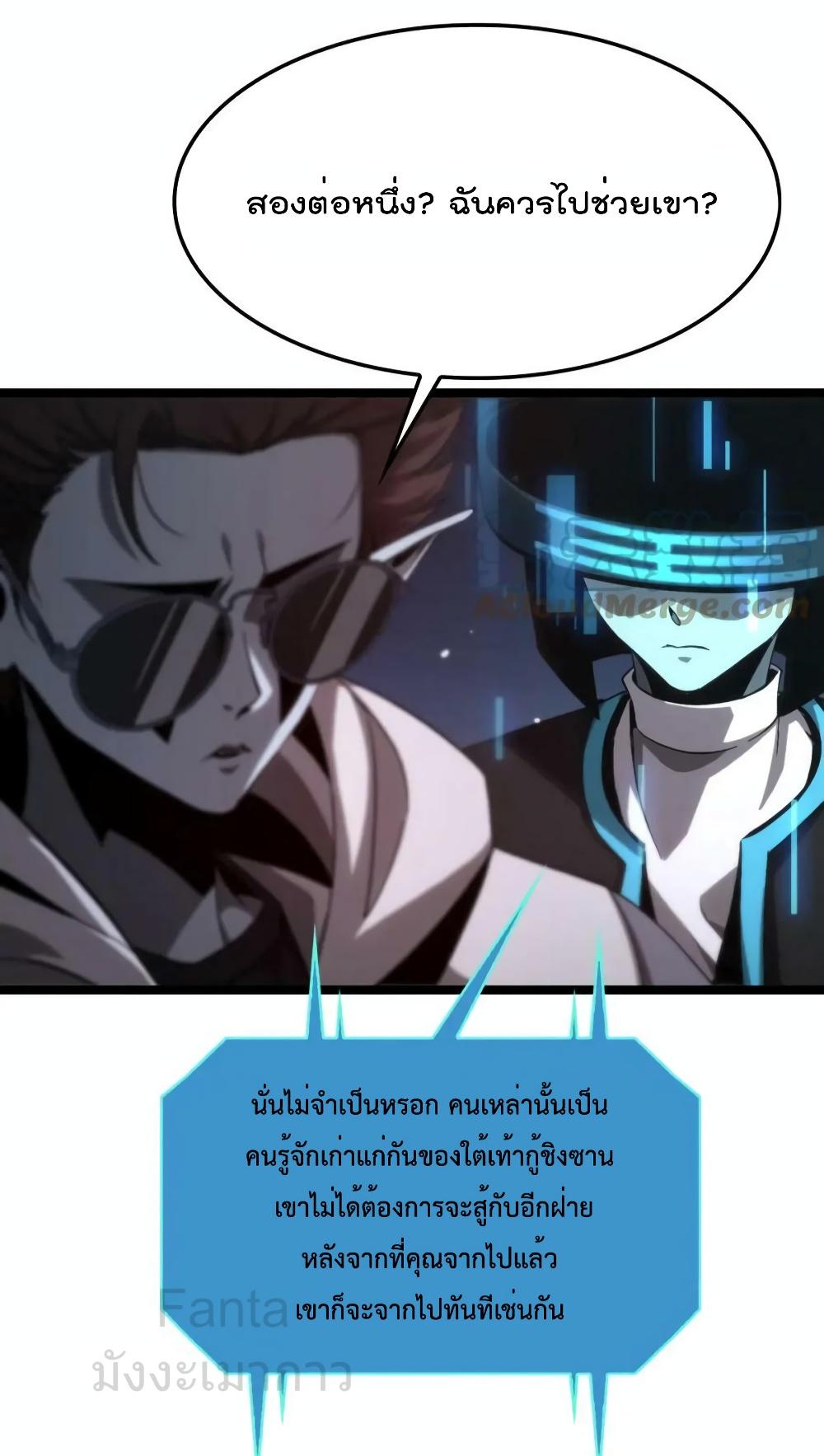 อ่านมังงะ World’s Apocalypse Online - หมื่นสวรรค์สิ้นโลกา ตอนที่ 201/10.jpg