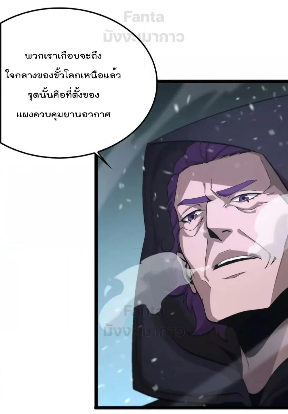 อ่านมังงะ World’s Apocalypse Online - หมื่นสวรรค์สิ้นโลกา ตอนที่ 197/10.jpg