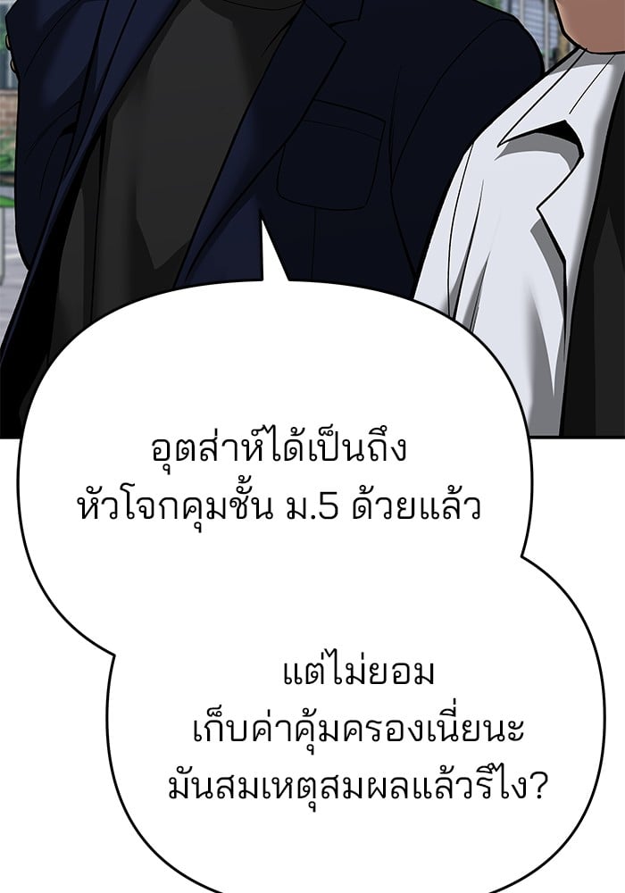 อ่านมังงะ The Bully In-Charge ตอนที่ 86/109.jpg