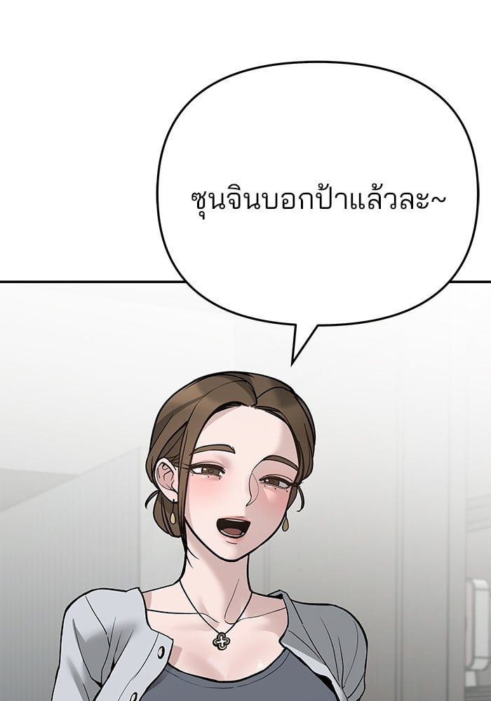 อ่านมังงะ The Bully In-Charge ตอนที่ 86/10.jpg