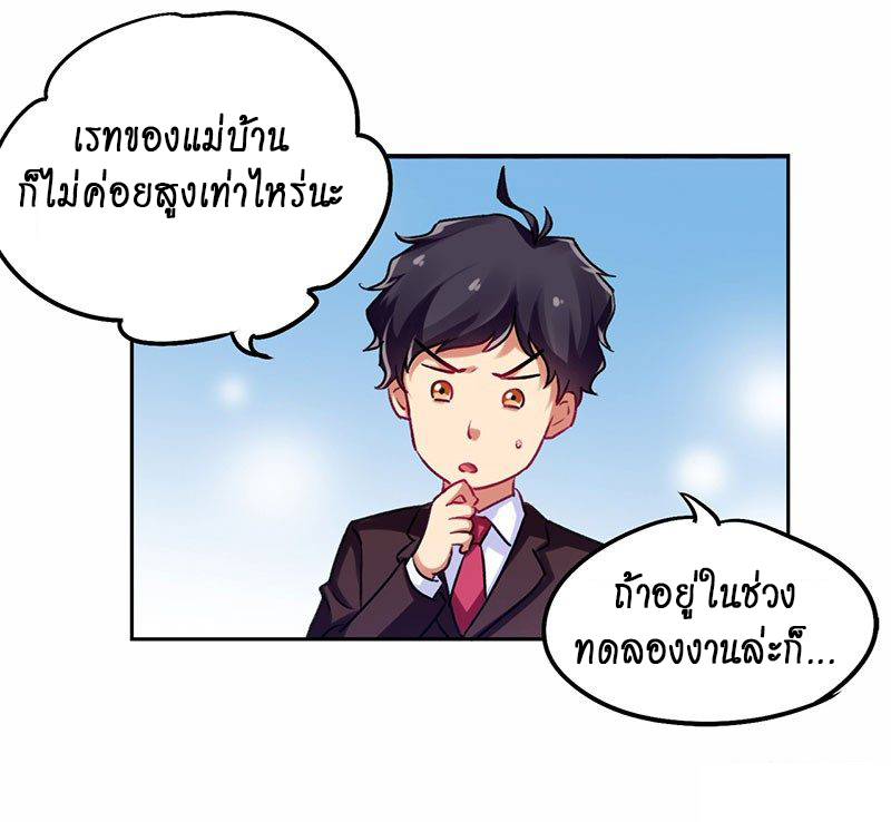 อ่านมังงะ Money Burn System - สุดยอดระบบผลาญเงิน ตอนที่ 17/10.jpg