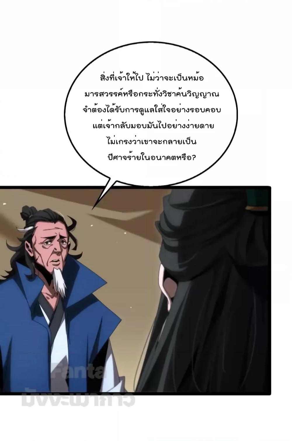 อ่านมังงะ World’s Apocalypse Online - หมื่นสวรรค์สิ้นโลกา ตอนที่ 184/11.jpg