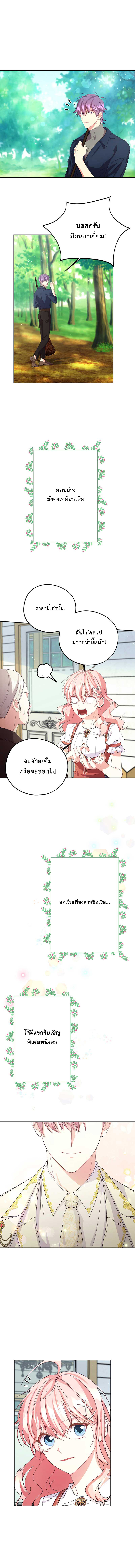 อ่านมังงะ Welcome to Sylvia’s Garden ตอนที่ 90/11.jpg