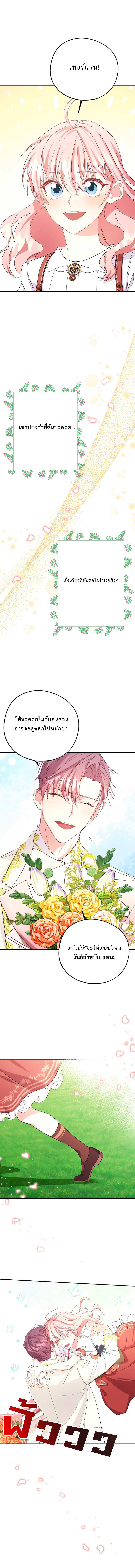 อ่านมังงะ Welcome to Sylvia’s Garden ตอนที่ 90/12.jpg