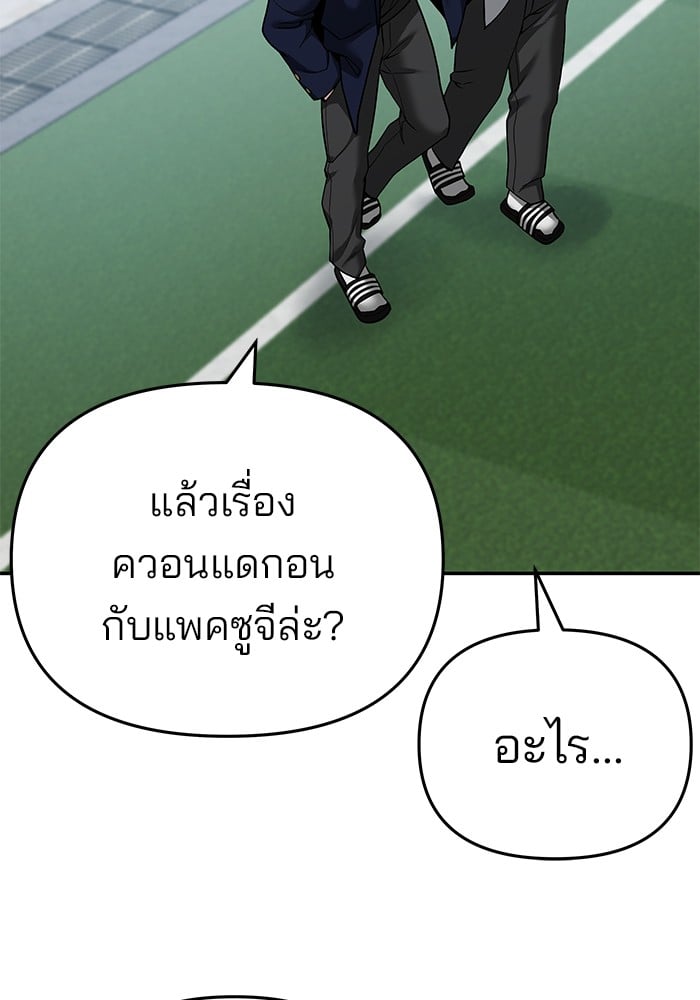 อ่านมังงะ The Bully In-Charge ตอนที่ 86/125.jpg