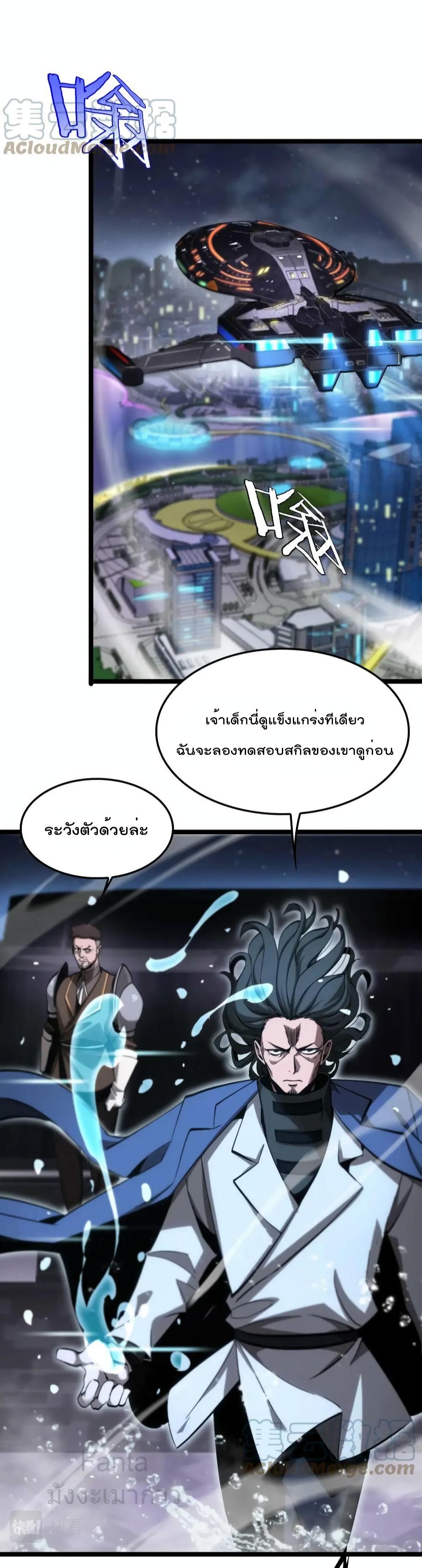 อ่านมังงะ World’s Apocalypse Online - หมื่นสวรรค์สิ้นโลกา ตอนที่ 201/12.jpg