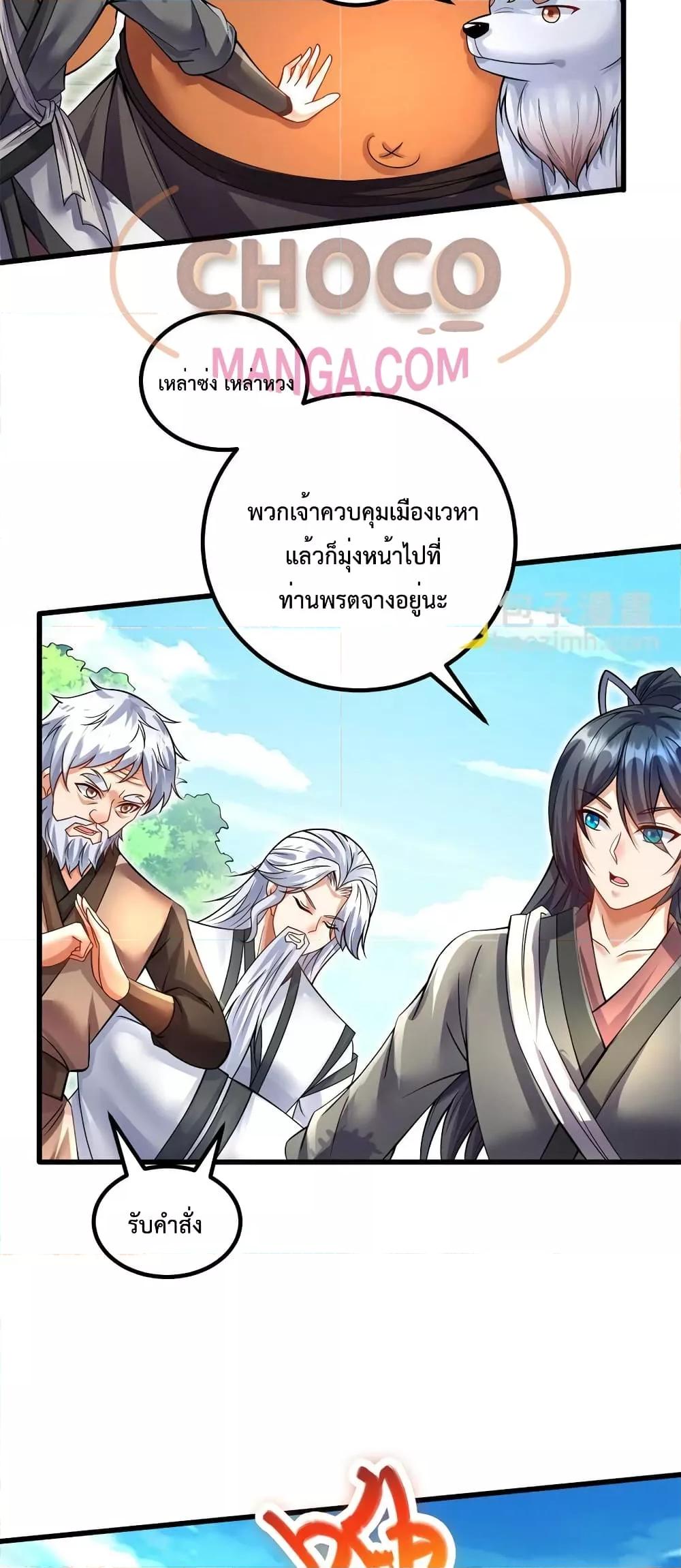 อ่านมังงะ I Can Become A Sword God ตอนที่ 69/12.jpg