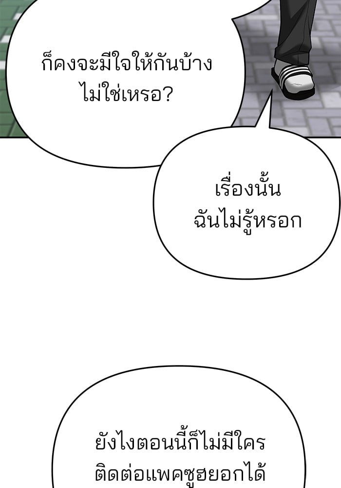 อ่านมังงะ The Bully In-Charge ตอนที่ 86/131.jpg