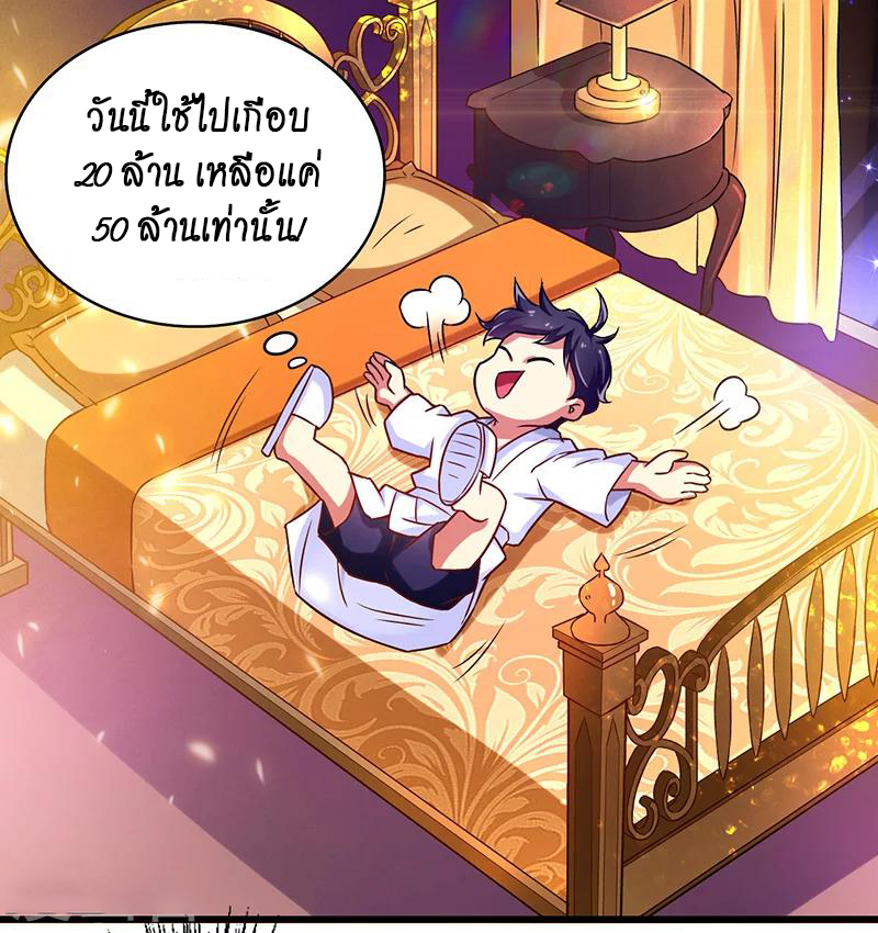 อ่านมังงะ Money Burn System - สุดยอดระบบผลาญเงิน ตอนที่ 13/13.jpg