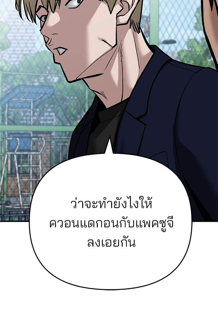 อ่านมังงะ The Bully In-Charge ตอนที่ 86/134.jpg