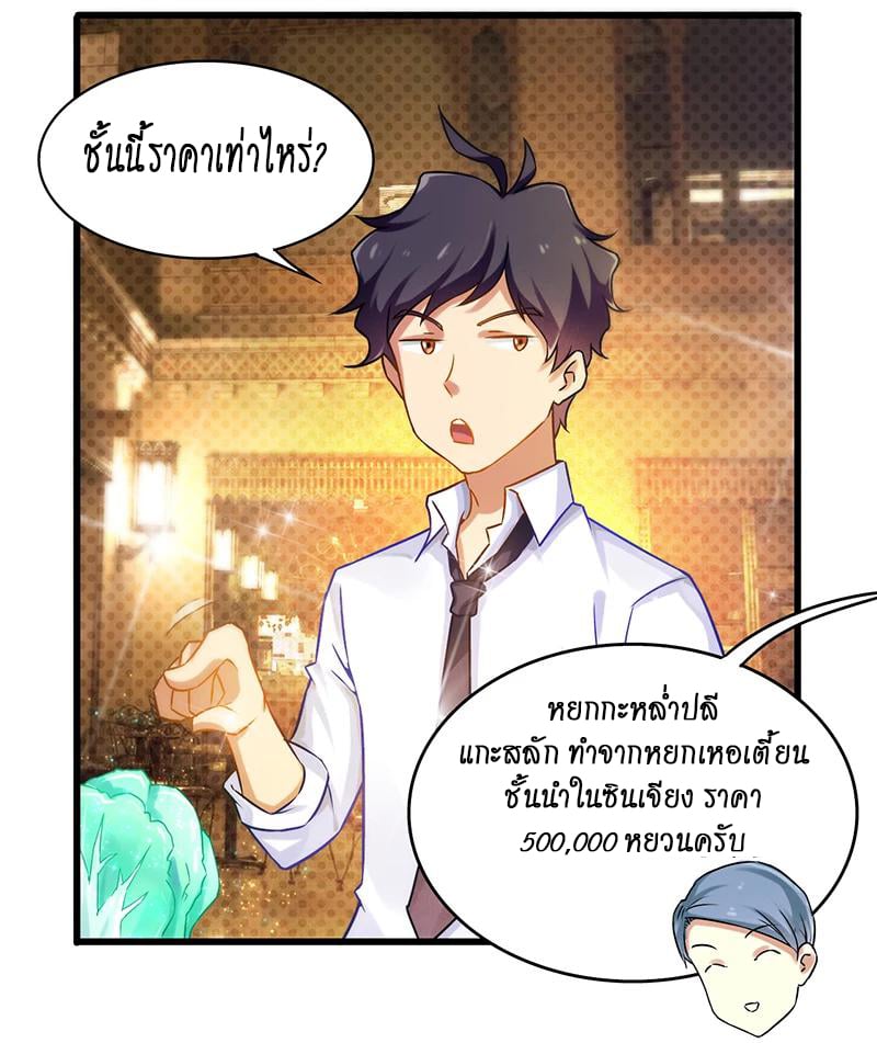 อ่านมังงะ Money Burn System - สุดยอดระบบผลาญเงิน ตอนที่ 10/13.jpg