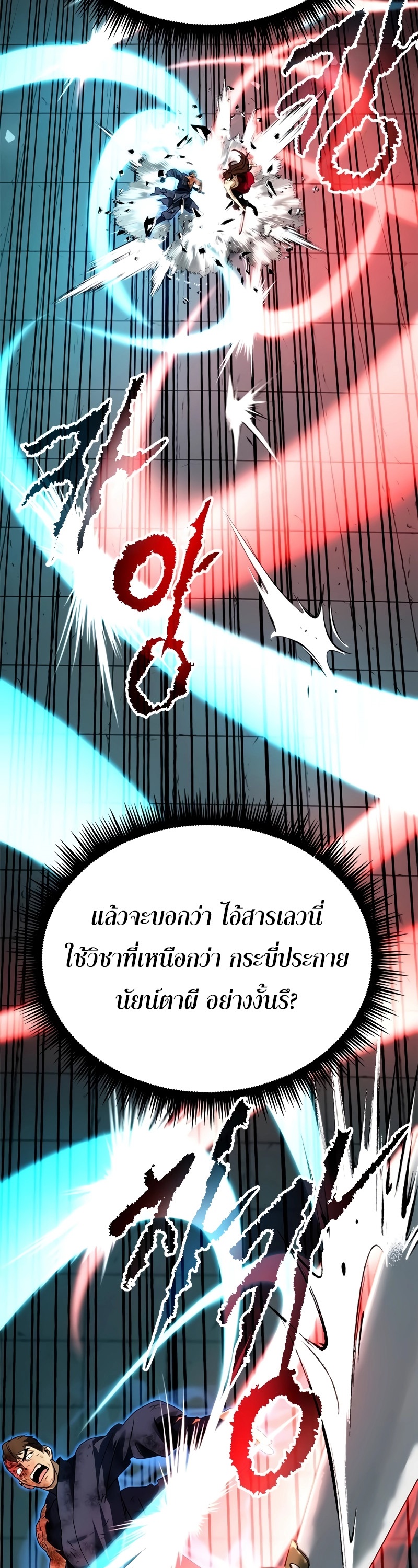 อ่านมังงะ Chronicles of the Demon Faction ตอนที่ 67/13.jpg