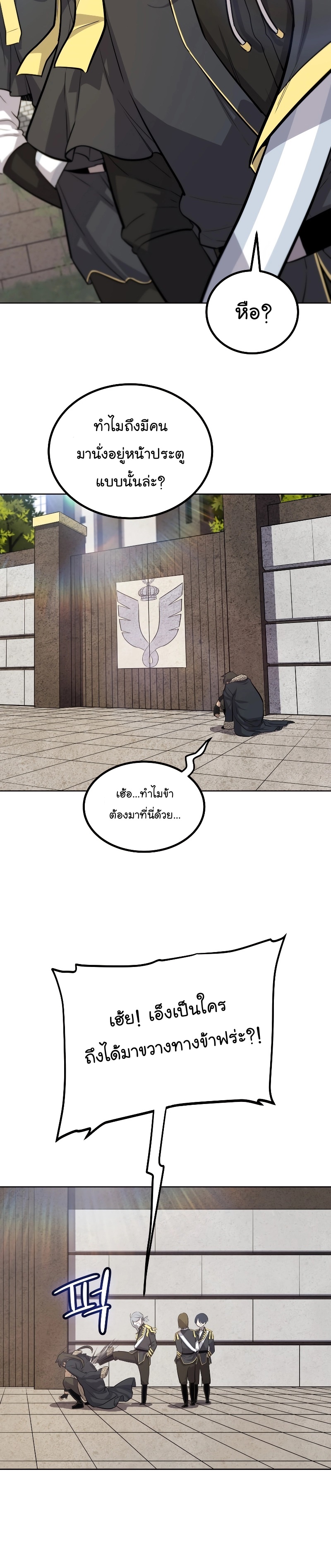 อ่านมังงะ Overpowered Sword ตอนที่ 95/13.jpg