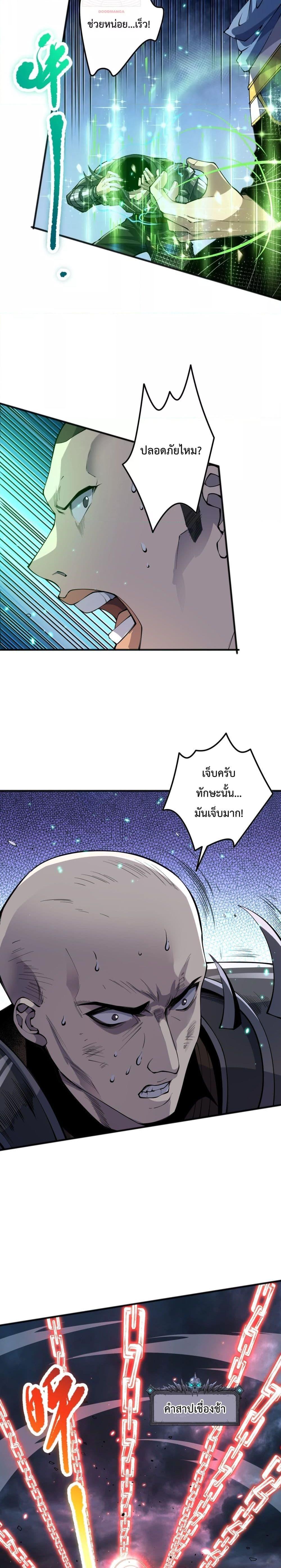 อ่านมังงะ Necromancer King of The Scourge ตอนที่ 83/14.jpg