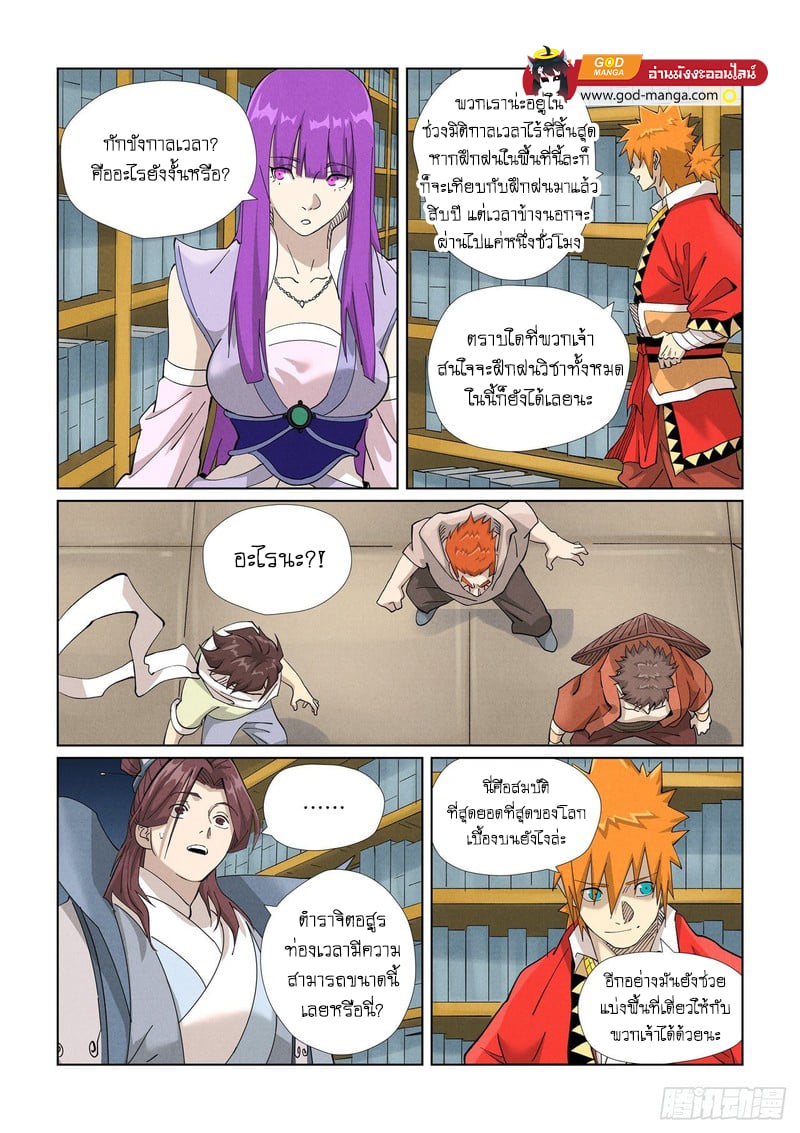 อ่านมังงะ Tales of Demons and Gods ตอนที่ 461/14.jpg