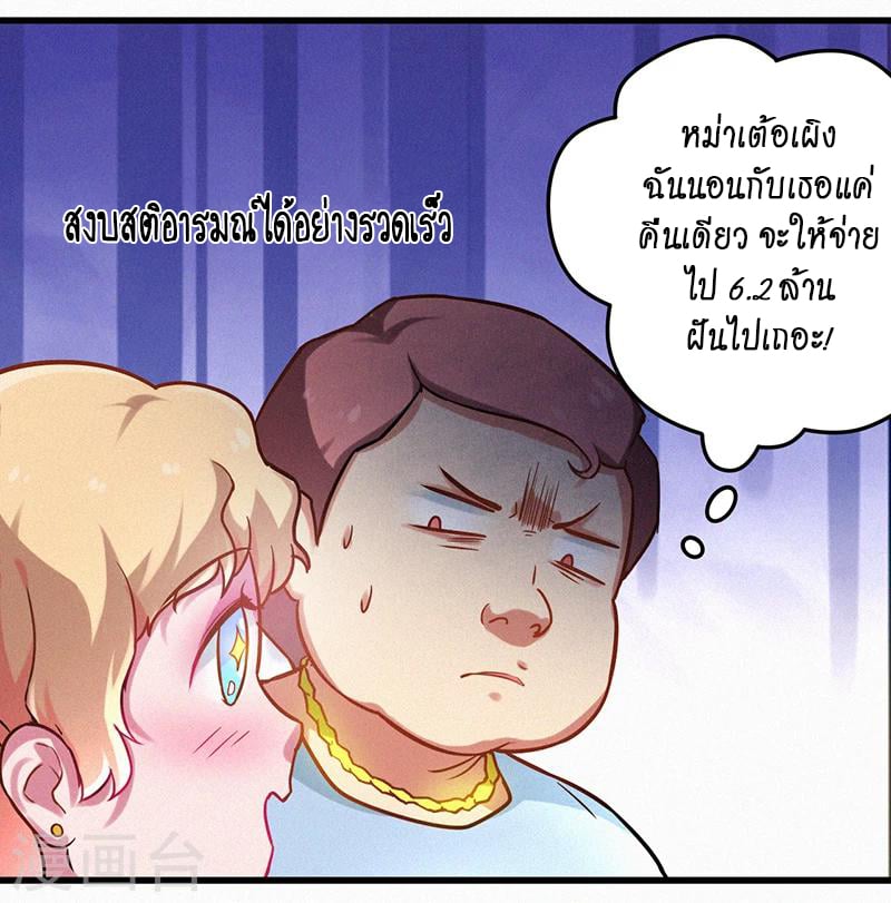 อ่านมังงะ Money Burn System - สุดยอดระบบผลาญเงิน ตอนที่ 6/14.jpg