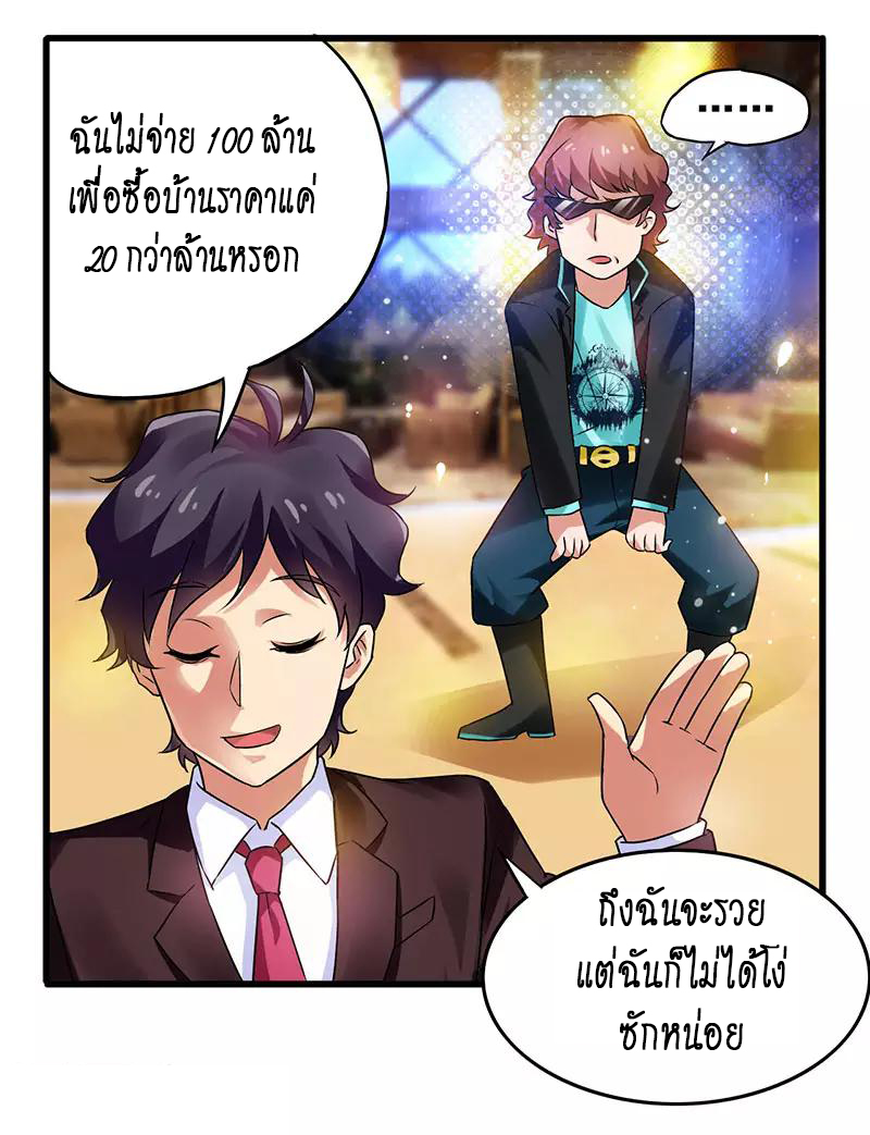 อ่านมังงะ Money Burn System - สุดยอดระบบผลาญเงิน ตอนที่ 19/14.jpg