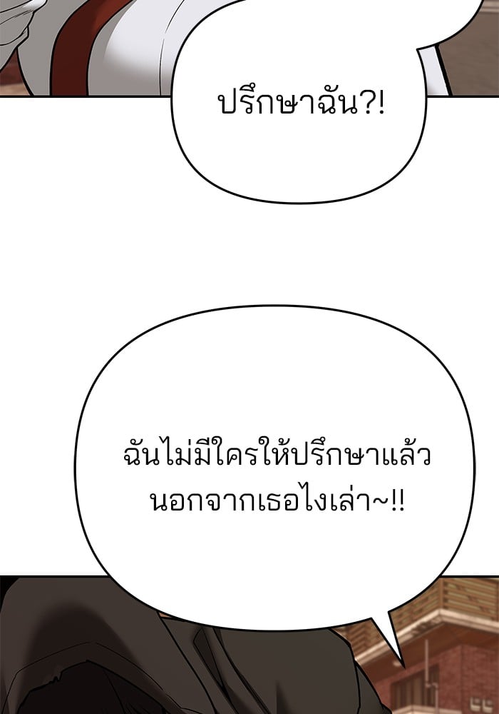 อ่านมังงะ The Bully In-Charge ตอนที่ 86/144.jpg