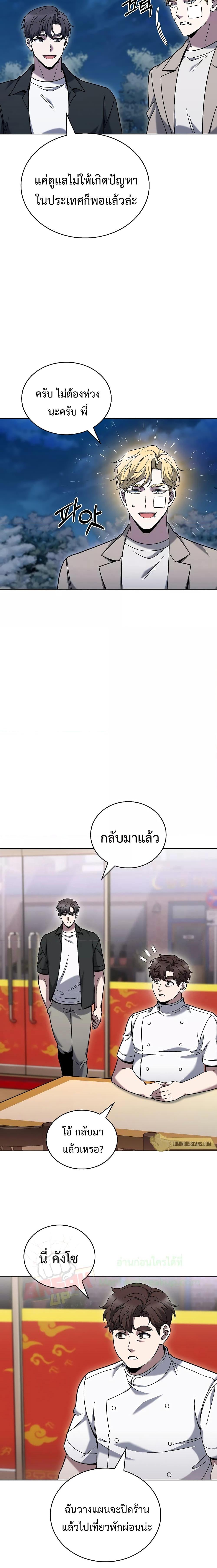 อ่านมังงะ The Delivery Man From Murim ตอนที่ 40/14.jpg