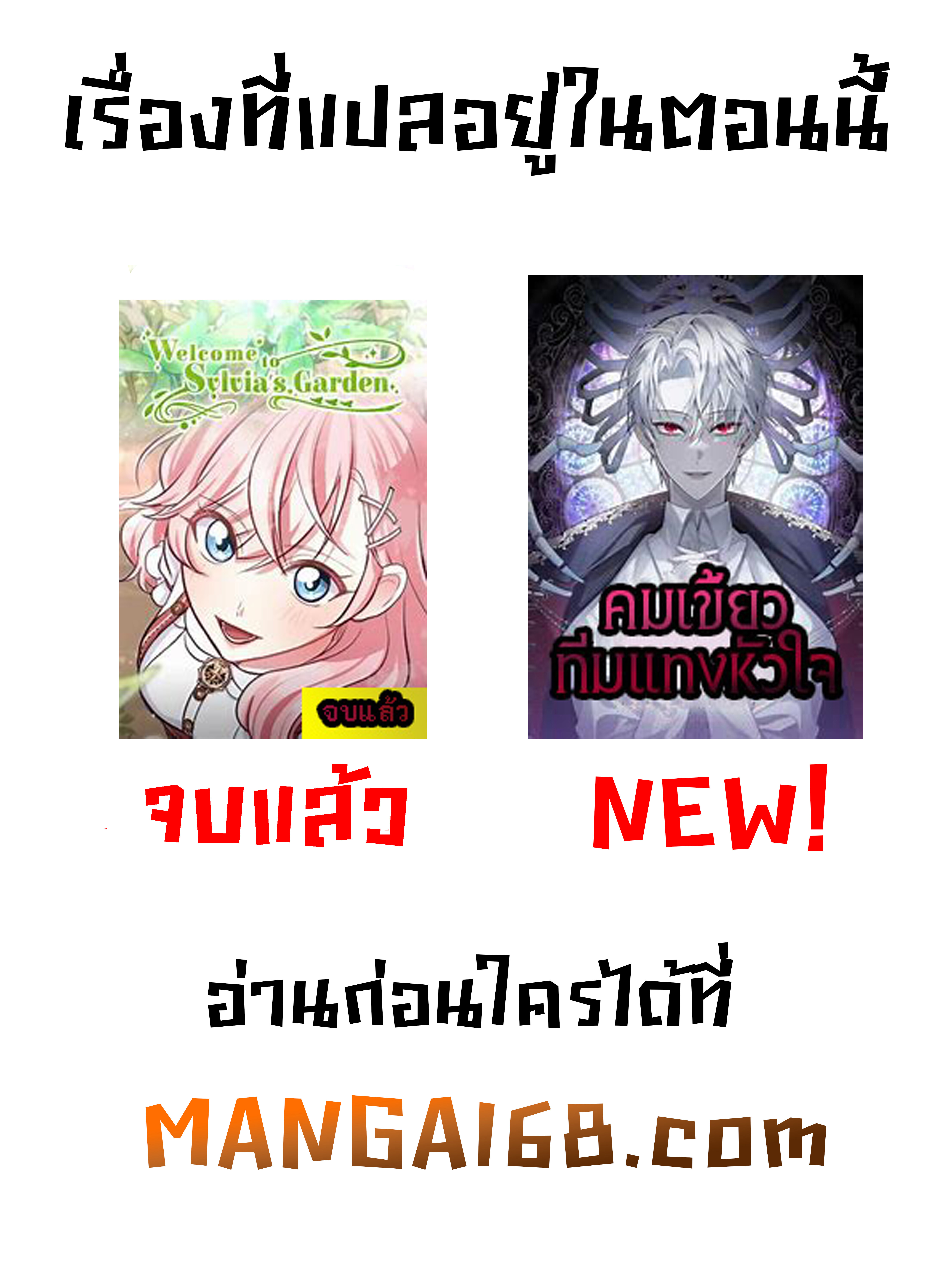 อ่านมังงะ Welcome to Sylvia’s Garden ตอนที่ 90/15.jpg