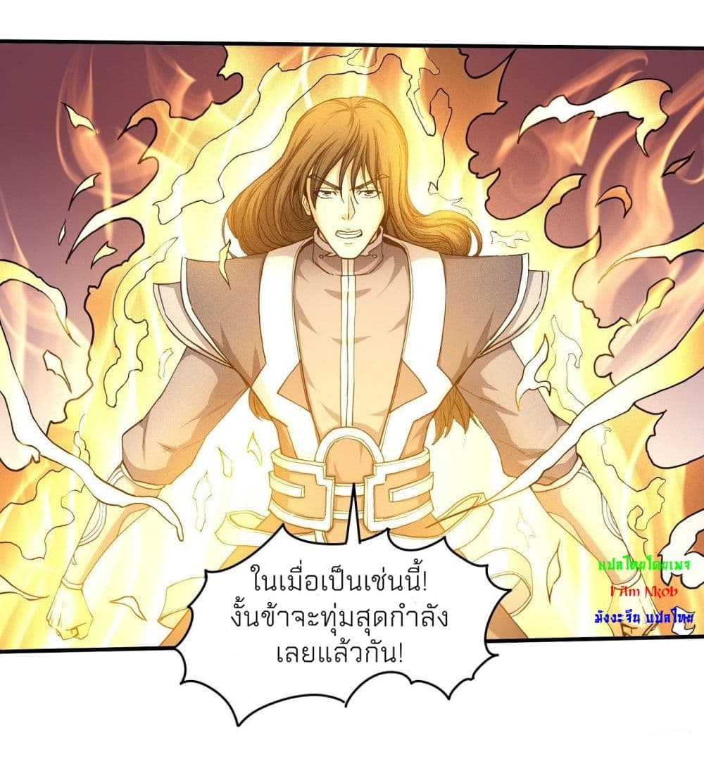 อ่านมังงะ God of Martial Arts ตอนที่ 485/15.jpg