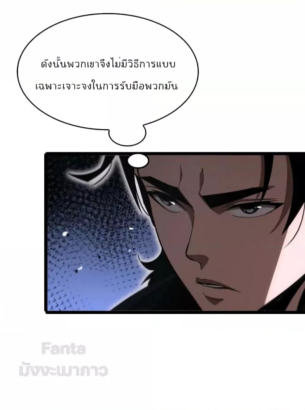 อ่านมังงะ World’s Apocalypse Online - หมื่นสวรรค์สิ้นโลกา ตอนที่ 185/15.jpg