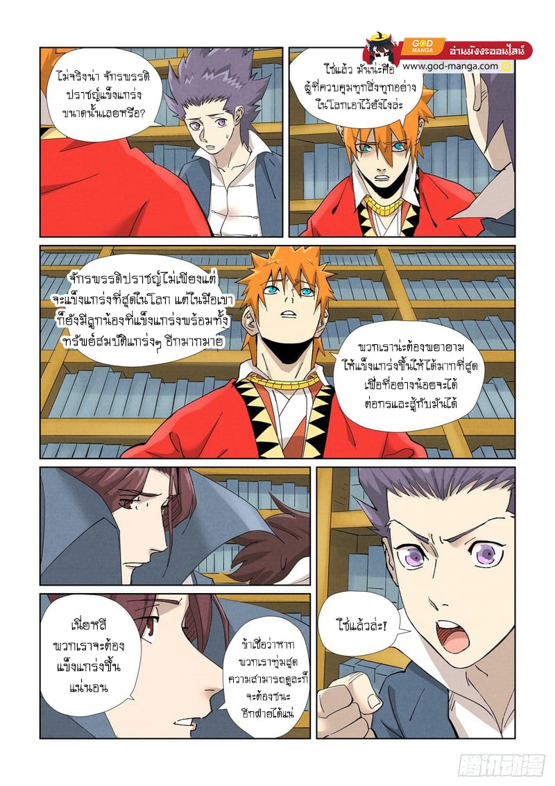 อ่านมังงะ Tales of Demons and Gods ตอนที่ 461/16.jpg