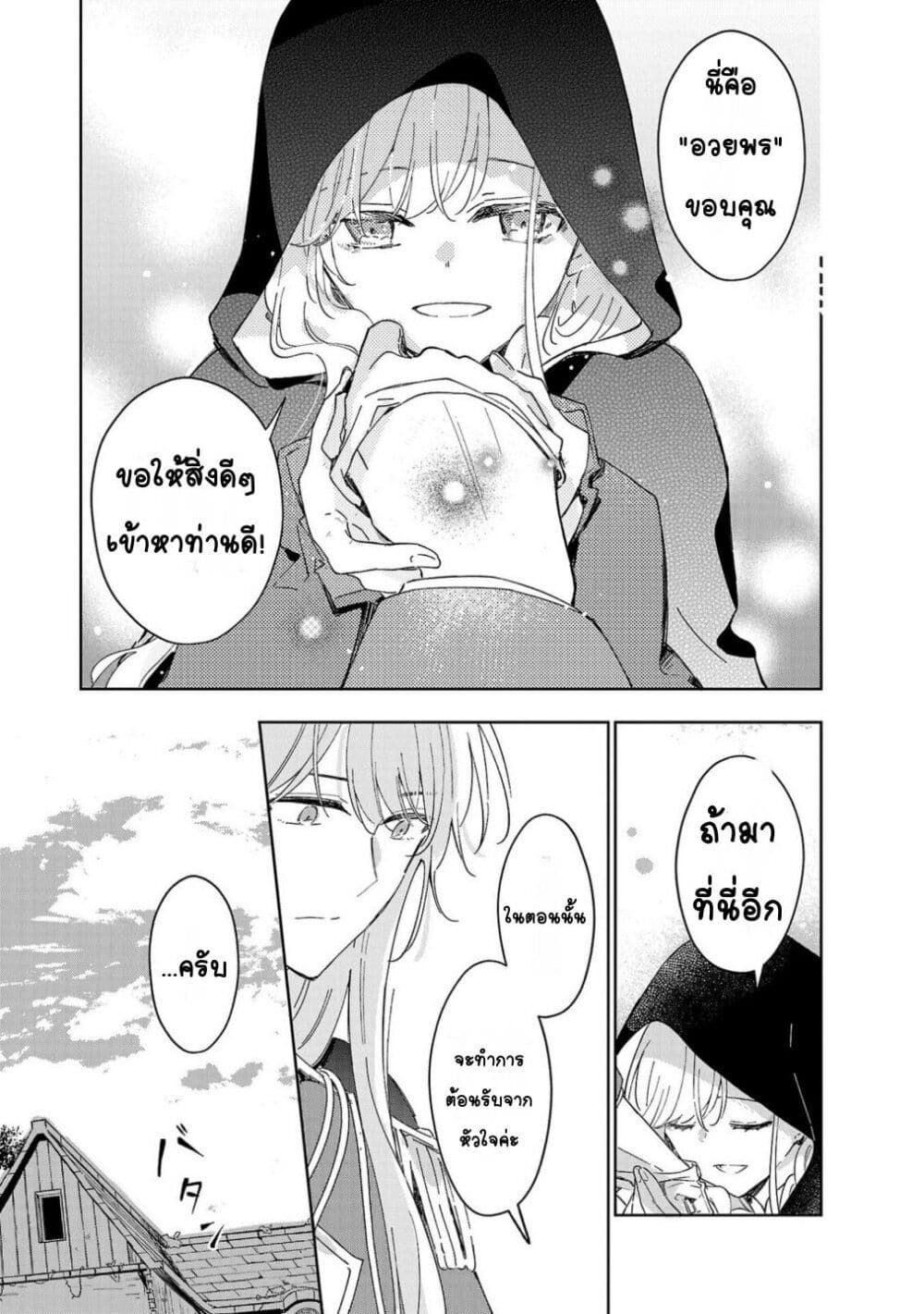 อ่านมังงะ Kiraware Majo to Karada ga Irekawatta Keredo, Watashi wa Kyou mo Genki ni Kurashiteimasu! ตอนที่ 10/16.jpg