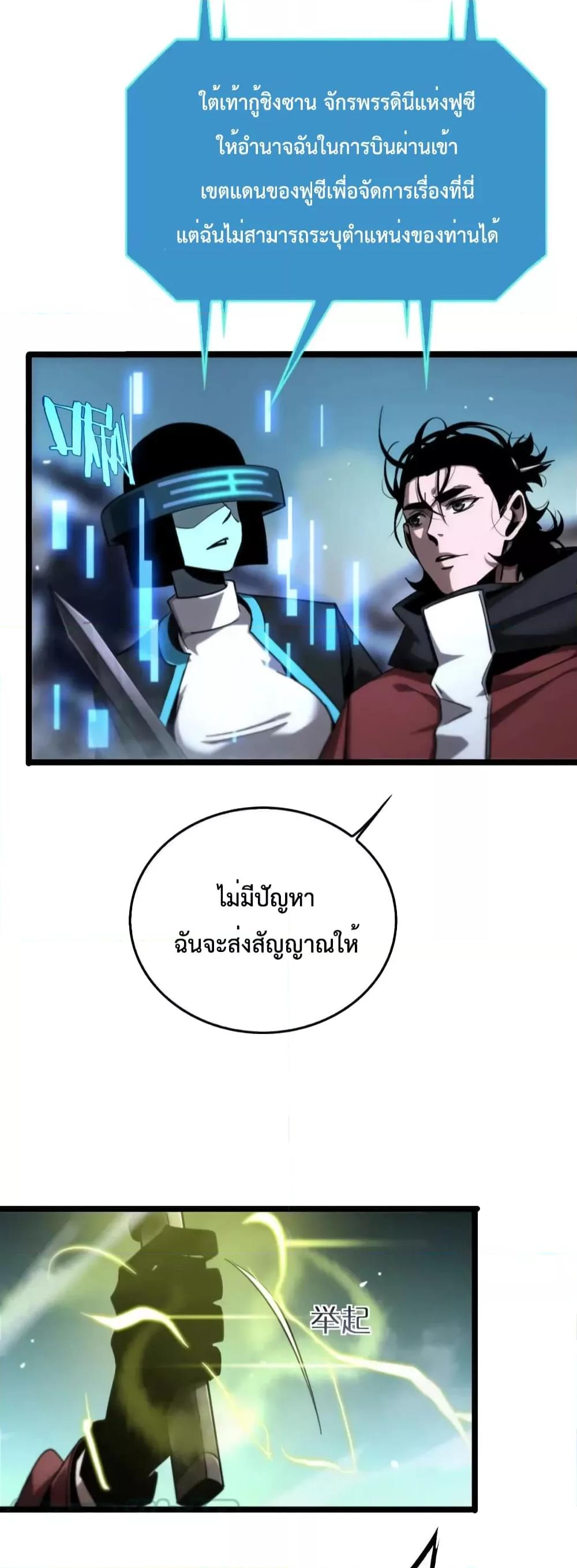 อ่านมังงะ World’s Apocalypse Online - หมื่นสวรรค์สิ้นโลกา ตอนที่ 210/16.jpg