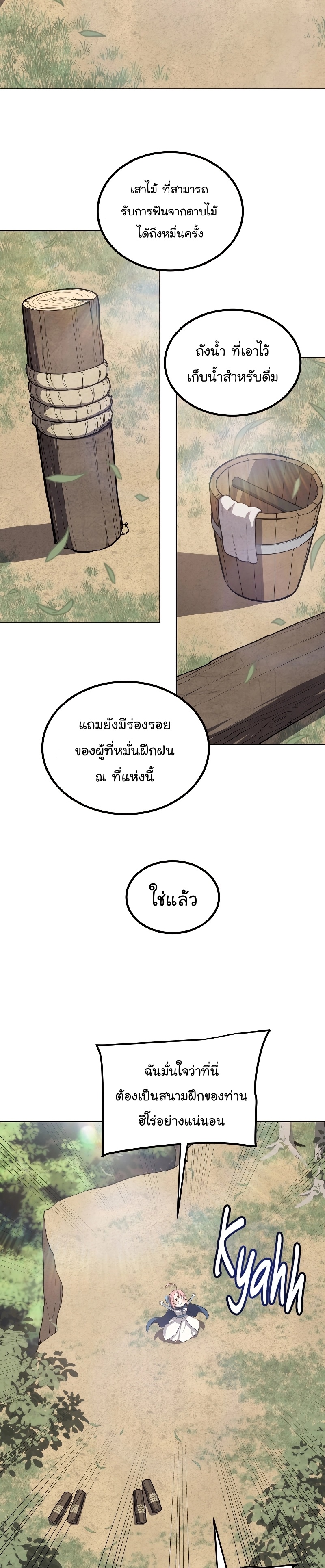 อ่านมังงะ Overpowered Sword ตอนที่ 95/16.jpg